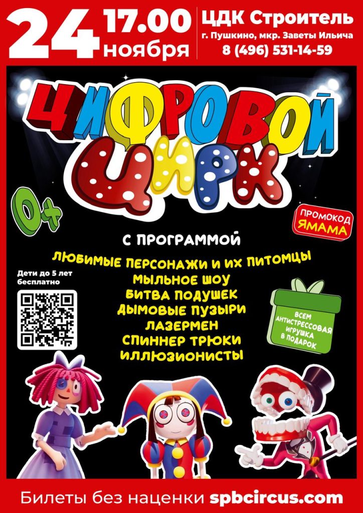 Цифровой цирк. 0+